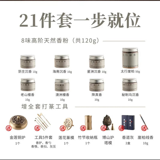 Seal Incense Starter Kit · 篆香入门香具套